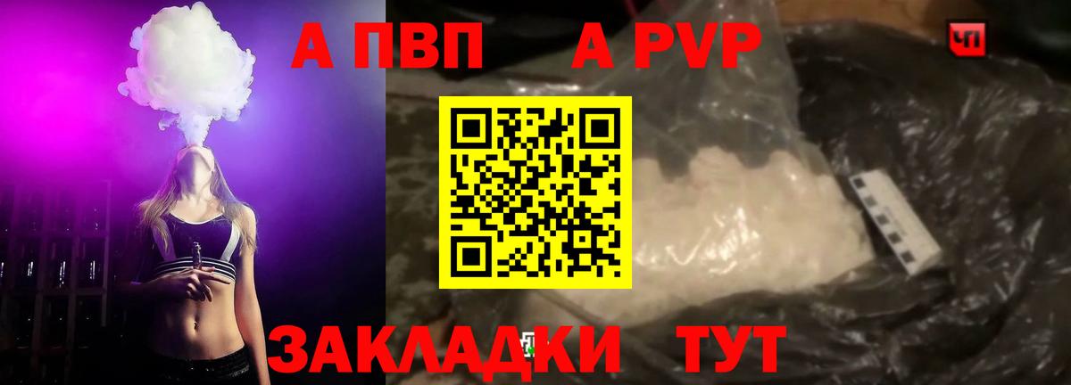 Альфа ПВП СК  Alpha PVP кристаллы  Вход с VPN  A-PVP крисы CK  Новоалександровск 
