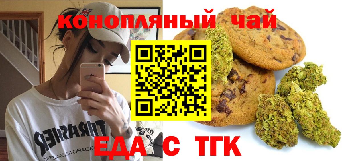 Новоалександровск  Еда ТГК конопля  Вход с VPN 