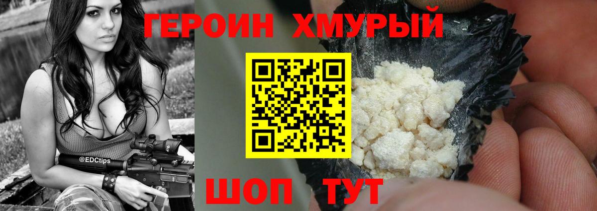 Новоалександровск  ГЕРОИН Heroin  Вход с VPN 