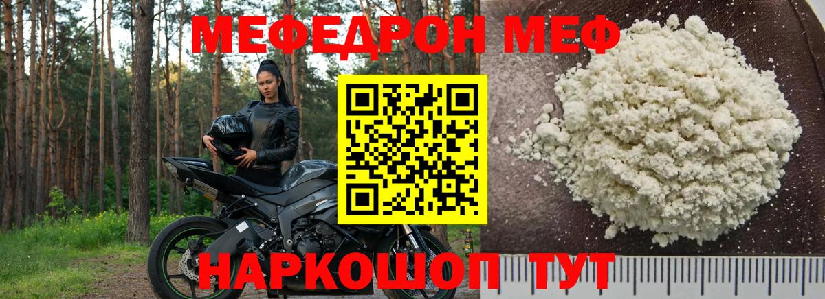 МЯУ-МЯУ  Меф мяу мяу  Вход с VPN  МЕФ кристаллы  Новоалександровск 