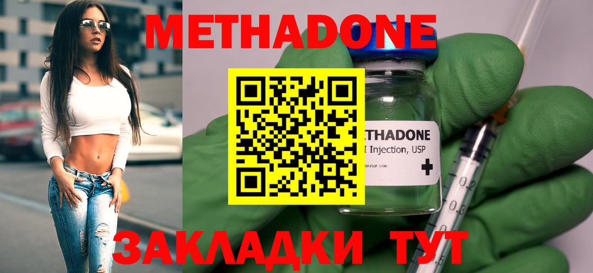 МЕТАДОН кристалл Новоалександровск