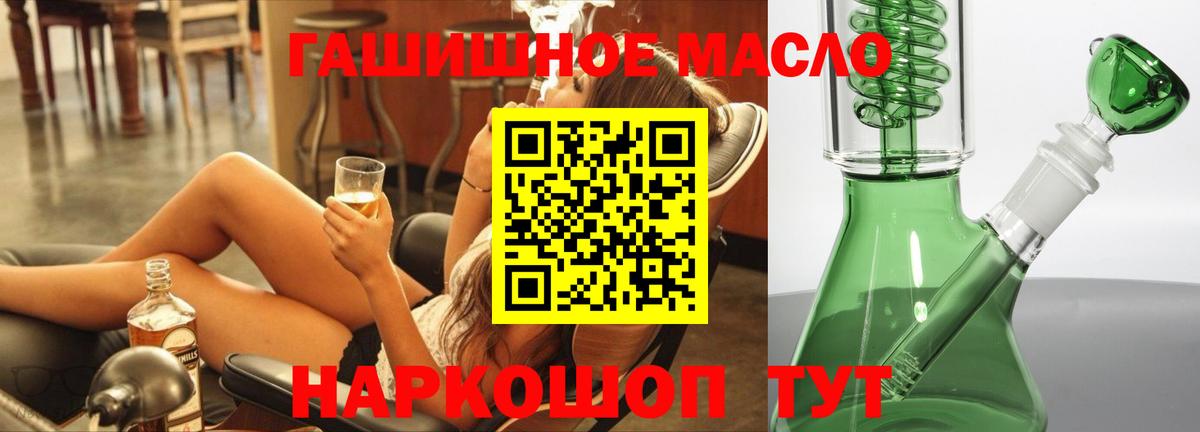 ТГК гашишное масло Новоалександровск